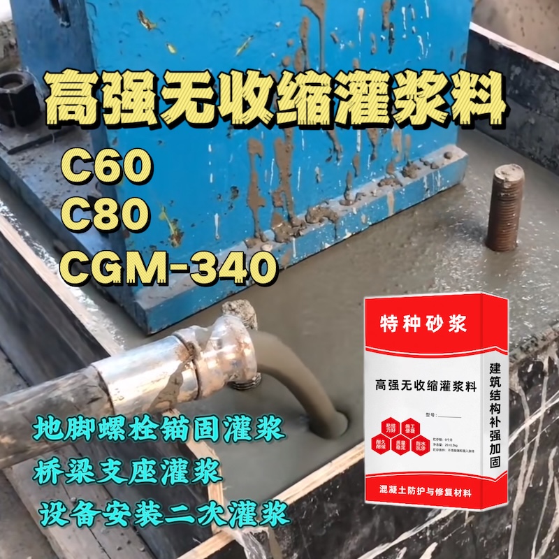 孙吴灌浆料施工需要振捣吗？